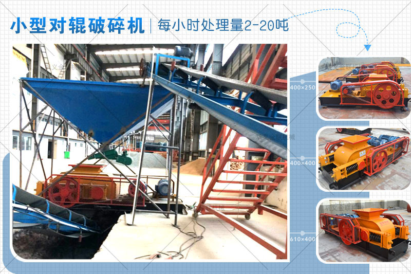 時產15噸雙輥破碎機有哪些型號，哪個廠家價格實惠？