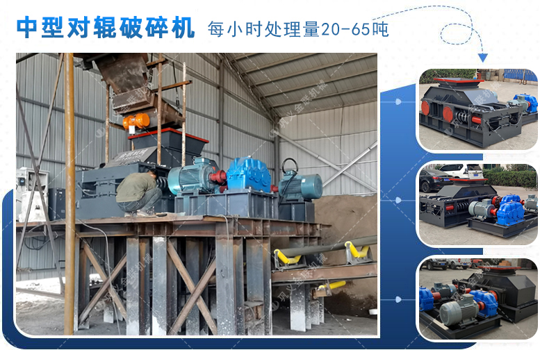 對輥破碎機(jī)廠家,對輥式破碎機(jī)價格,雙輥破碎機(jī),液壓對輥制砂機(jī)型號/原理/參數(shù) 對輥破碎機(jī)廠家,對輥式破碎機(jī)價格,雙輥破碎機(jī),液壓對輥制砂機(jī)型號/原理/參數(shù)