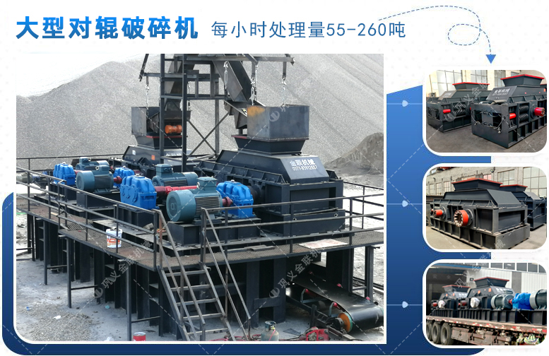 對輥破碎機(jī)廠家,對輥式破碎機(jī)價格,雙輥破碎機(jī),液壓對輥制砂機(jī)型號/原理/參數(shù) 對輥破碎機(jī)廠家,對輥式破碎機(jī)價格,雙輥破碎機(jī),液壓對輥制砂機(jī)型號/原理/參數(shù)