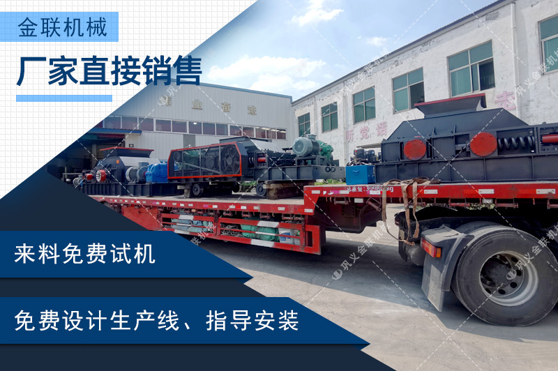 對輥破碎機(jī)廠家,對輥式破碎機(jī)價格,雙輥破碎機(jī),液壓對輥制砂機(jī)型號/原理/參數(shù) 對輥破碎機(jī)廠家,對輥式破碎機(jī)價格,雙輥破碎機(jī),液壓對輥制砂機(jī)型號/原理/參數(shù)